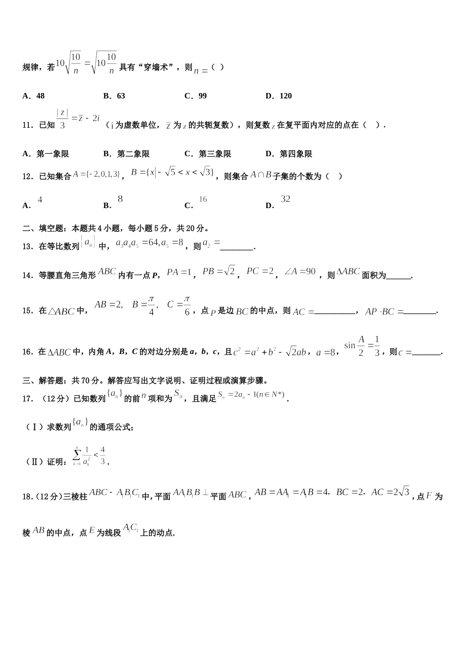 2023-2024学年安徽省亳州市第二中学高三上数学期末调研模拟试题含解析_第3页