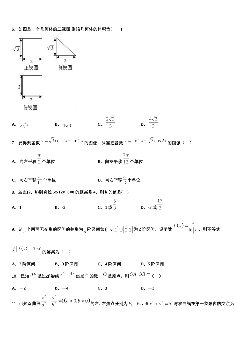 2023-2024学年安徽省部分省示范中学数学高三上期末质量跟踪监视试题含解析_第2页