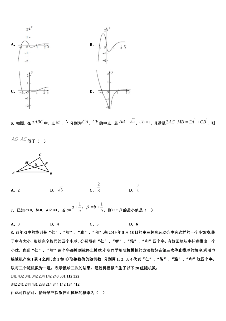 2023-2024学年安徽省巢湖市高三数学第一学期期末考试模拟试题含解析_第2页