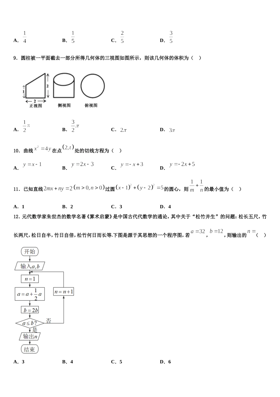 2023-2024学年安徽省巢湖市高三数学第一学期期末考试模拟试题含解析_第3页