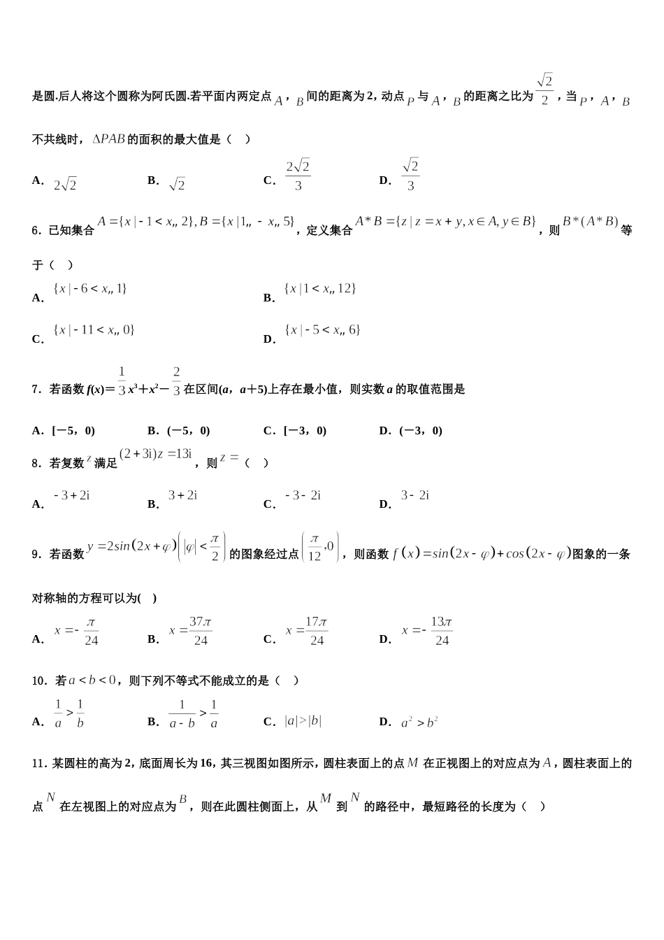 2023-2024学年安徽省池州市高三数学第一学期期末学业水平测试试题含解析_第2页