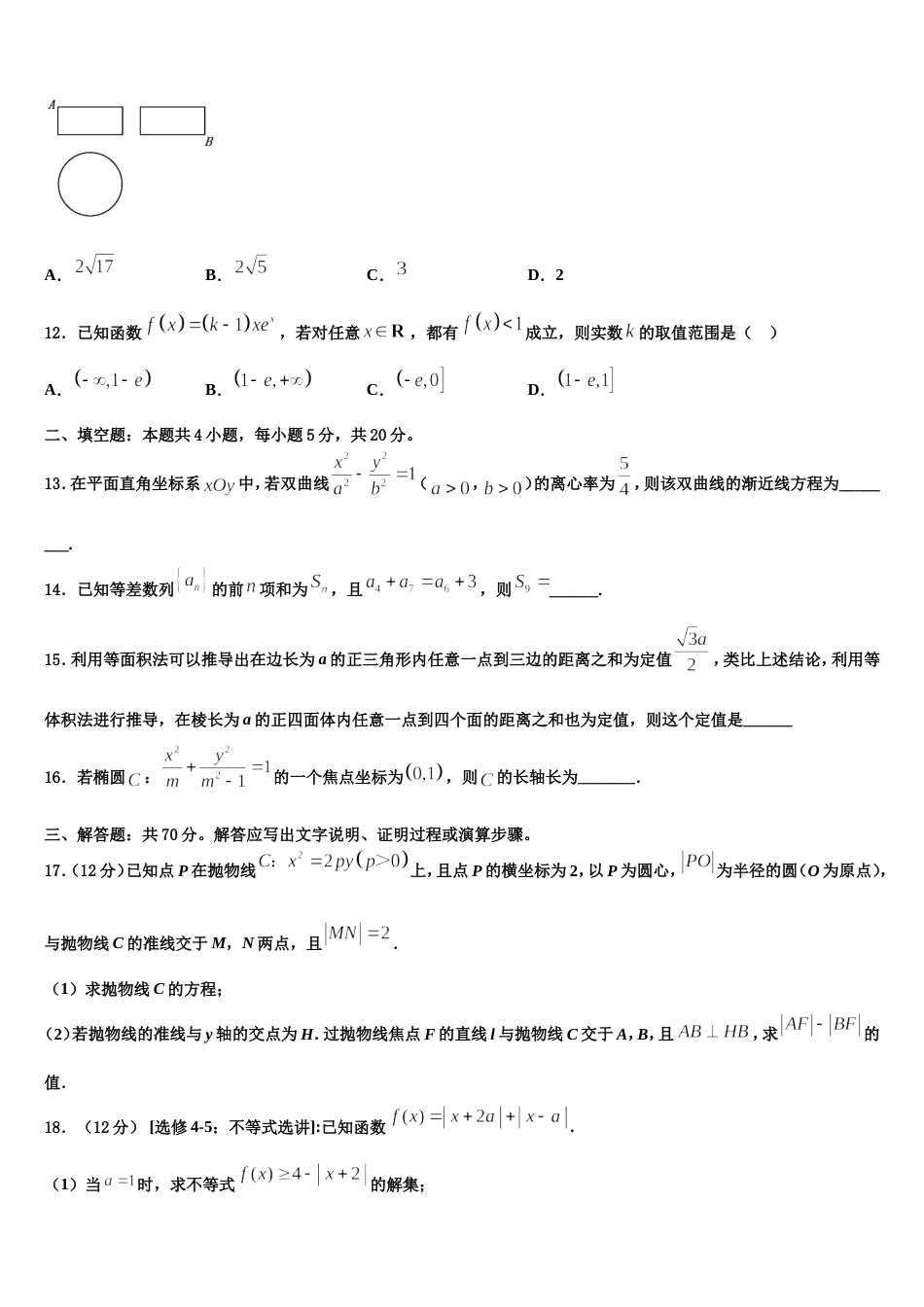 2023-2024学年安徽省池州市高三数学第一学期期末学业水平测试试题含解析_第3页