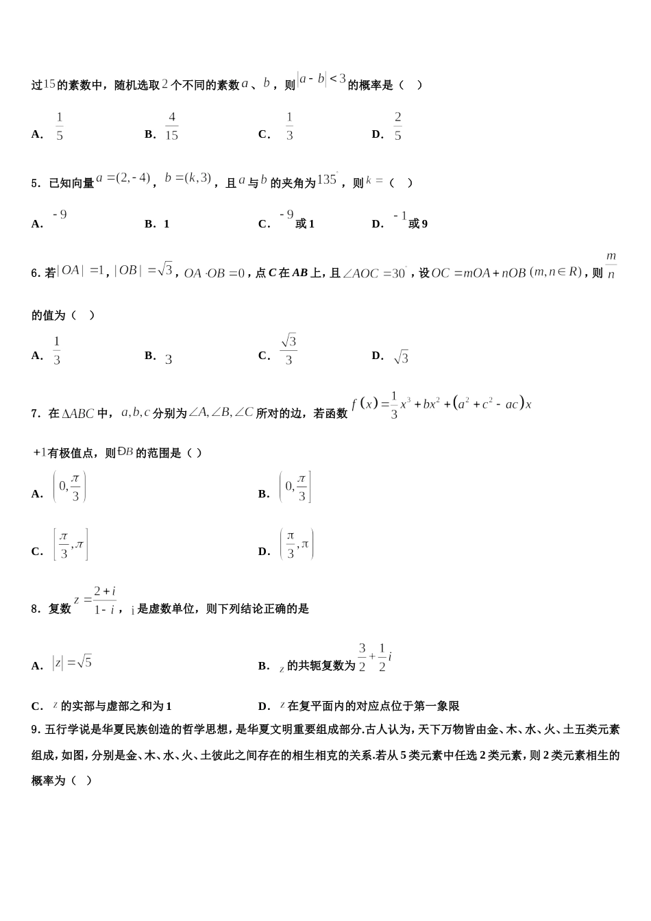 2023-2024学年安徽省池州一中数学高三上期末质量跟踪监视试题含解析_第2页