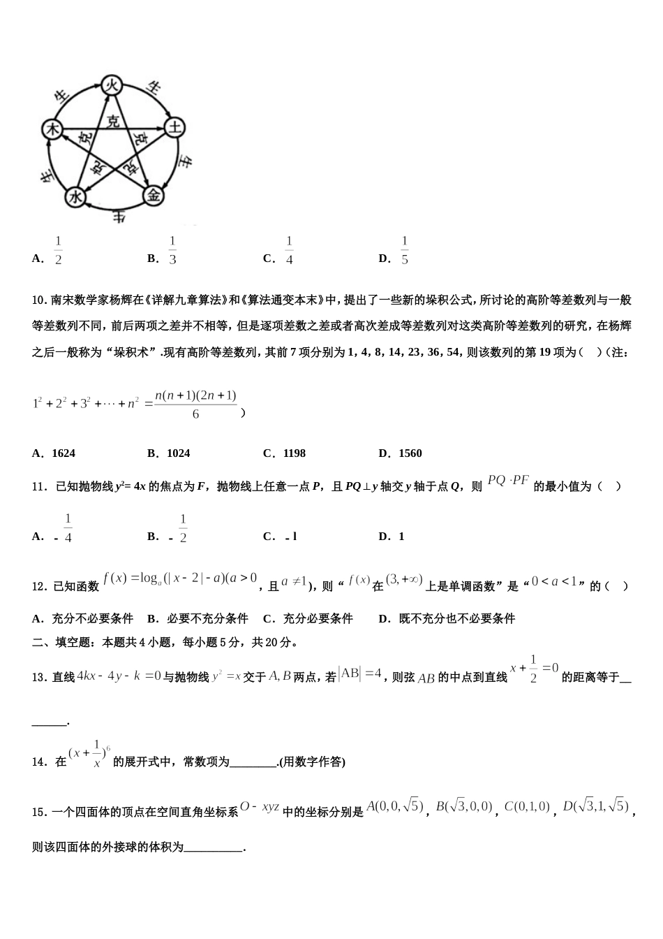 2023-2024学年安徽省池州一中数学高三上期末质量跟踪监视试题含解析_第3页