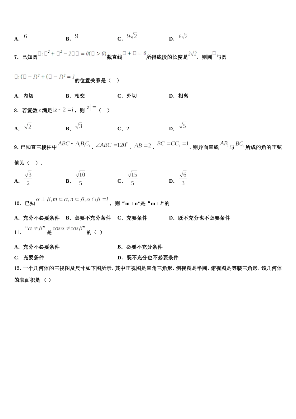 2023-2024学年安徽省滁州市部分示范高中高三上数学期末教学质量检测模拟试题含解析_第2页