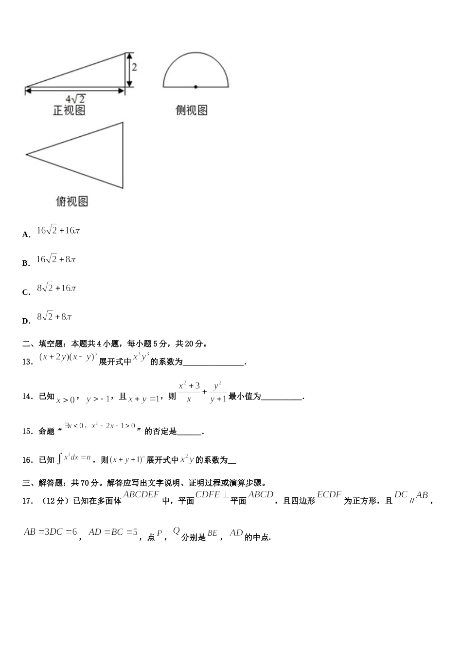 2023-2024学年安徽省滁州市部分示范高中高三上数学期末教学质量检测模拟试题含解析_第3页