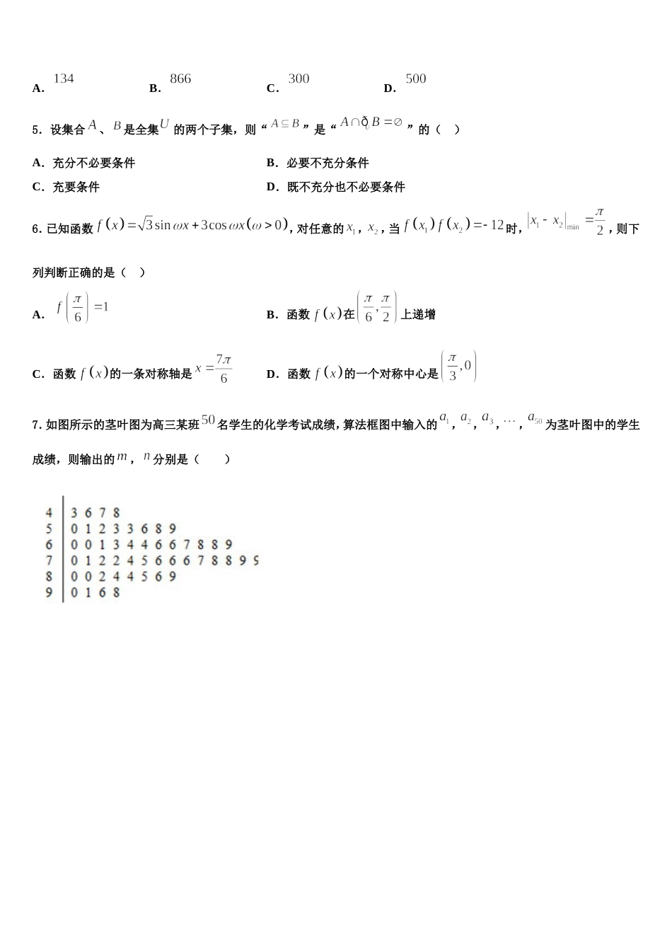 2023-2024学年安徽省滁州市定远县西片区数学高三上期末复习检测模拟试题含解析_第3页