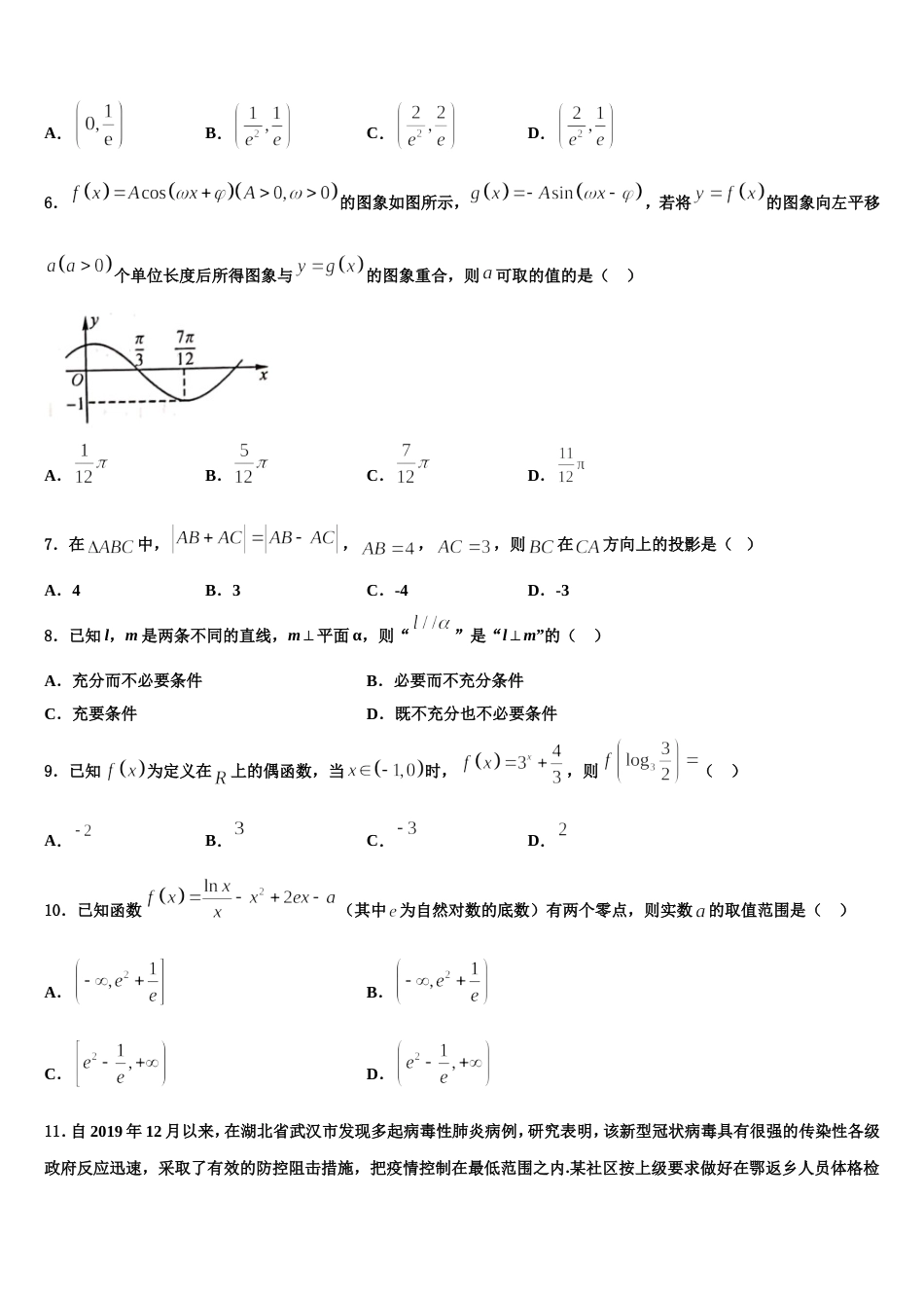 2023-2024学年安徽省滁州市定远县育才学校高三上数学期末达标检测模拟试题含解析_第2页