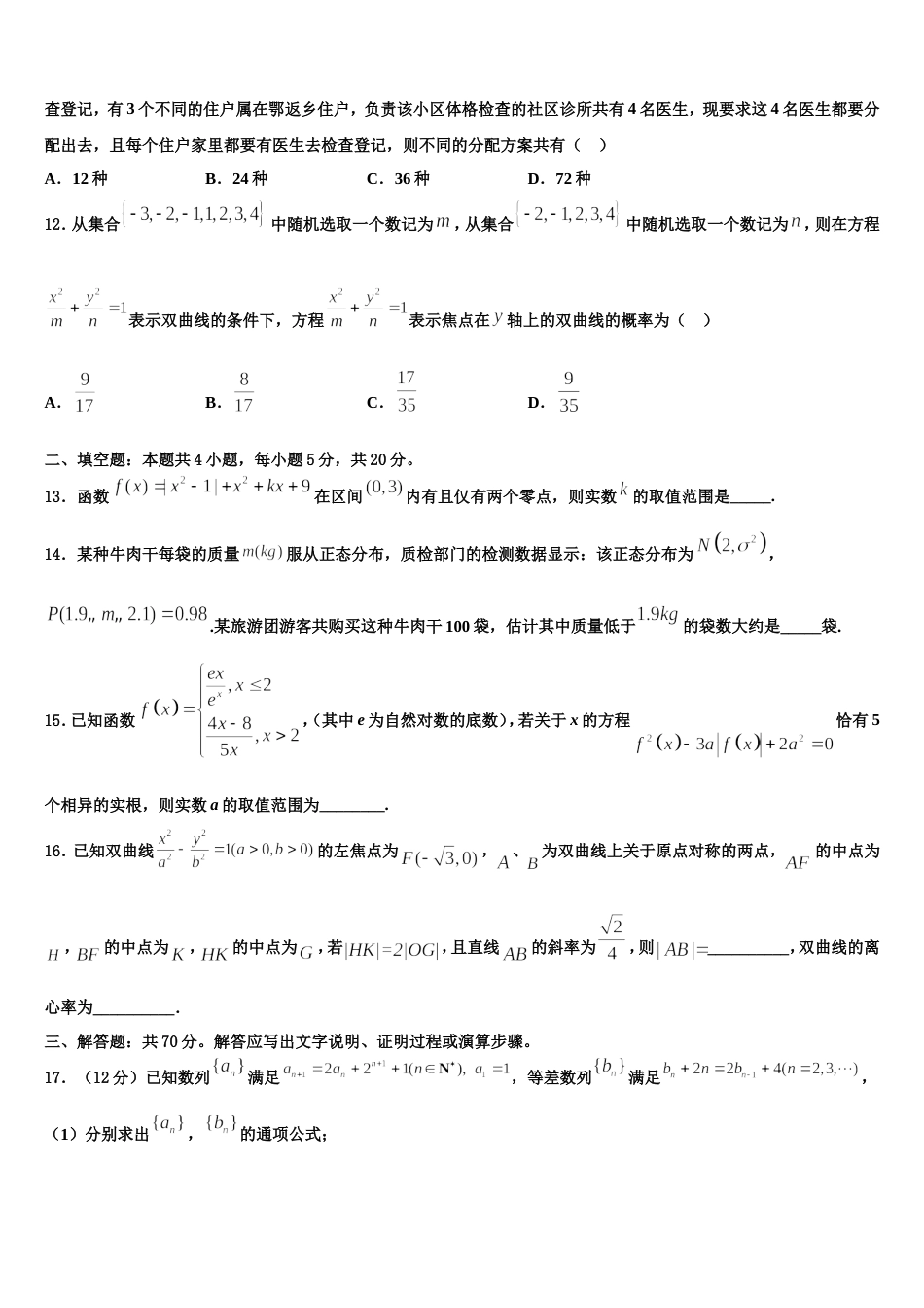 2023-2024学年安徽省滁州市定远县育才学校高三上数学期末达标检测模拟试题含解析_第3页