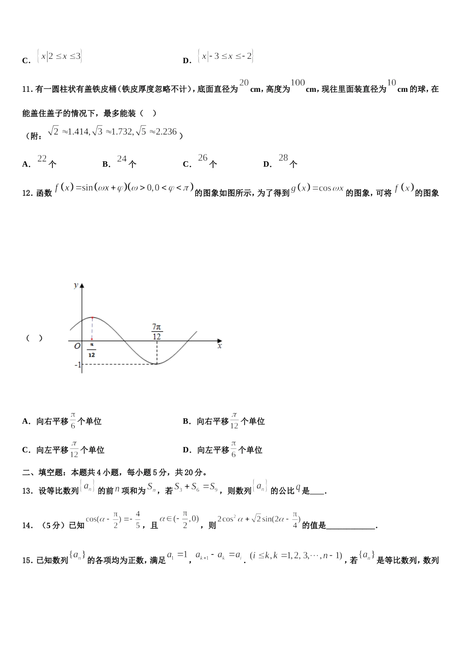 2023-2024学年安徽省滁州市高三数学第一学期期末检测模拟试题含解析_第3页