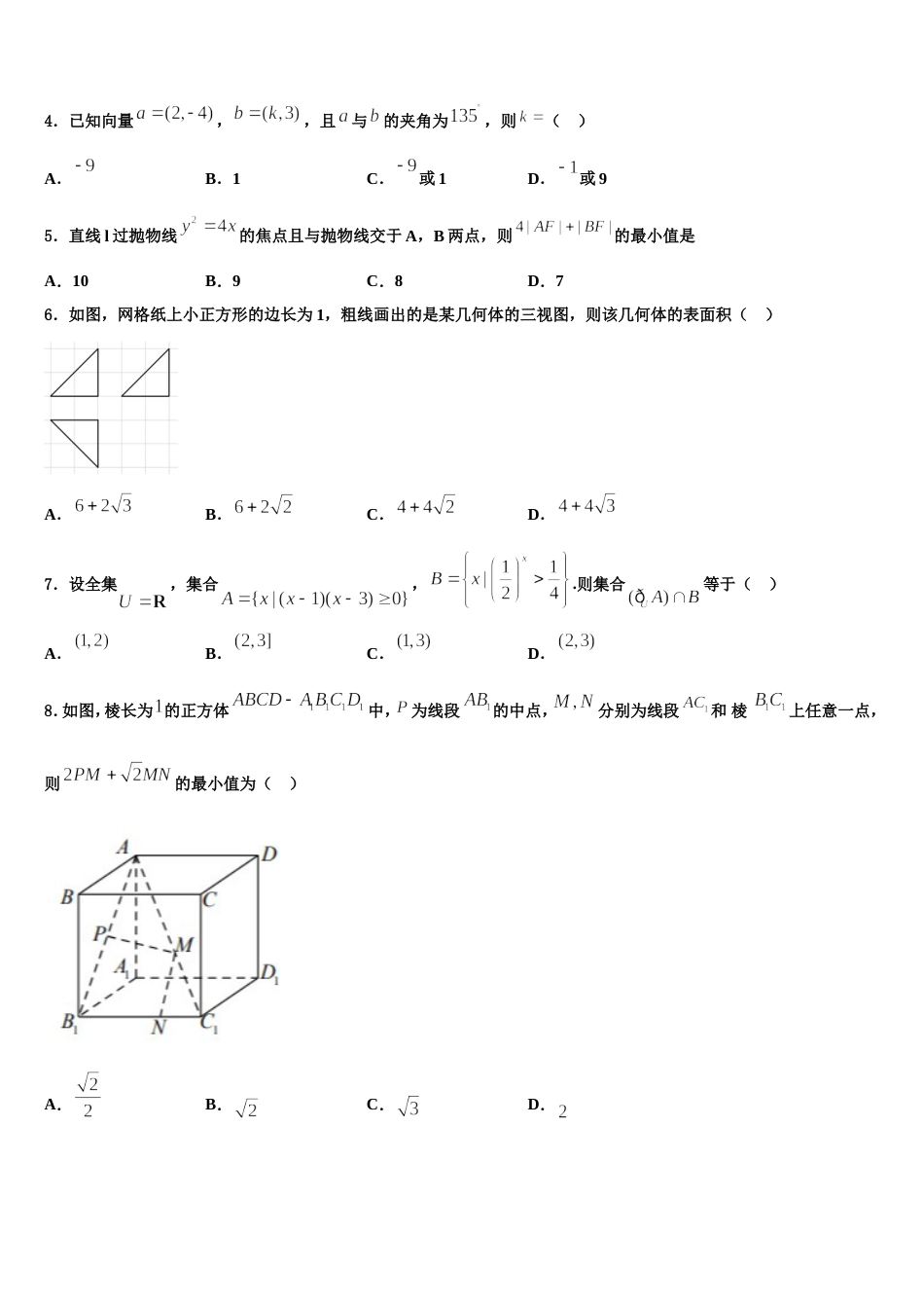 2023-2024学年安徽省滁州市九校联考数学高三上期末监测模拟试题含解析_第2页