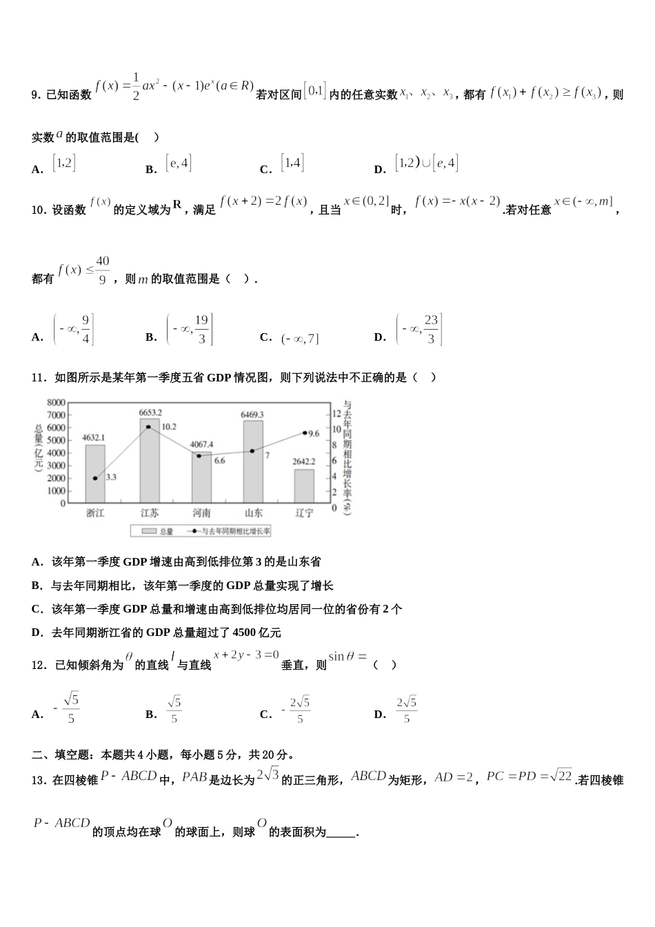 2023-2024学年安徽省滁州市九校联考数学高三上期末监测模拟试题含解析_第3页