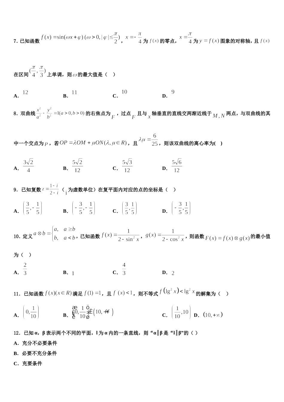 2023-2024学年福建省连城一中高三数学第一学期期末复习检测试题含解析_第2页