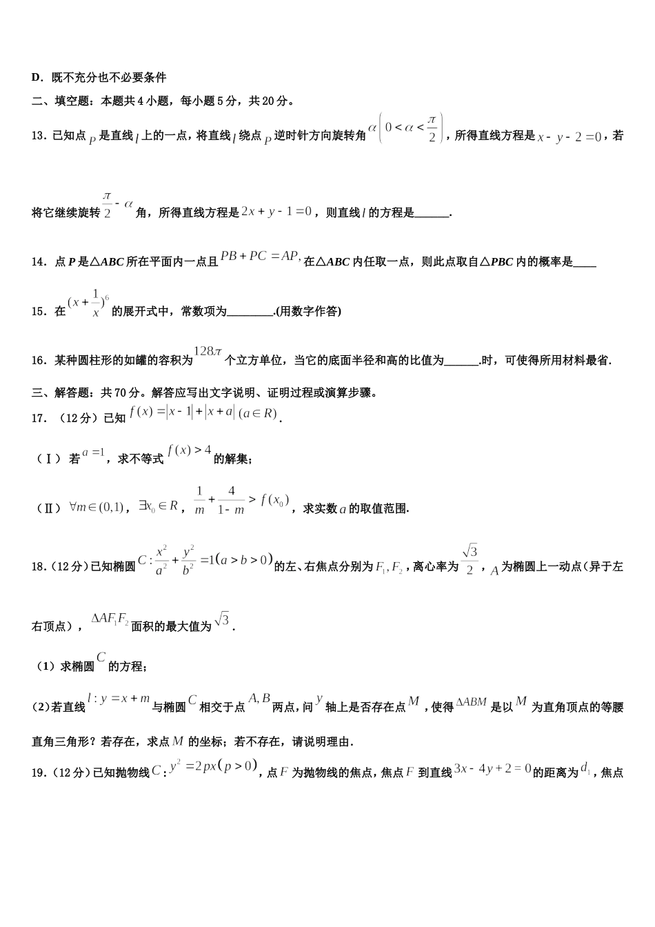 2023-2024学年福建省连城一中高三数学第一学期期末复习检测试题含解析_第3页