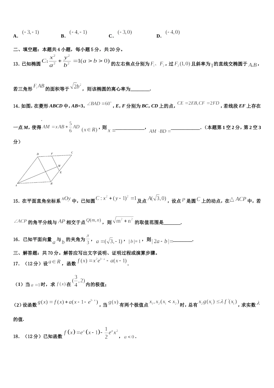 2023-2024学年福建省闽侯县第六中学数学高三上期末联考模拟试题含解析_第3页