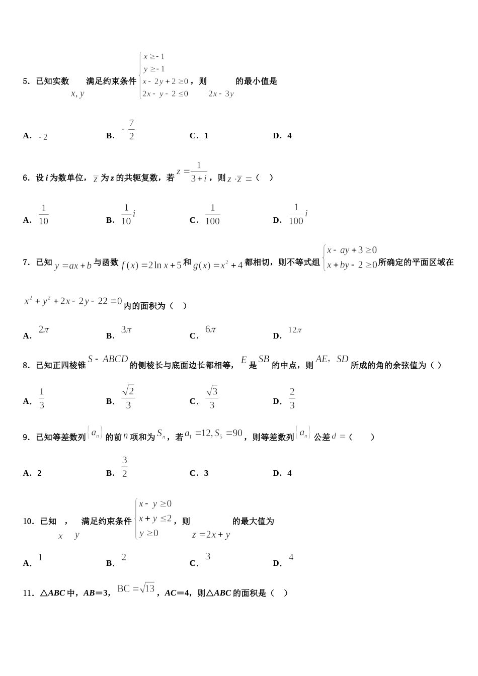 2023-2024学年福建省厦门市第二中学数学高三第一学期期末教学质量检测试题含解析_第2页