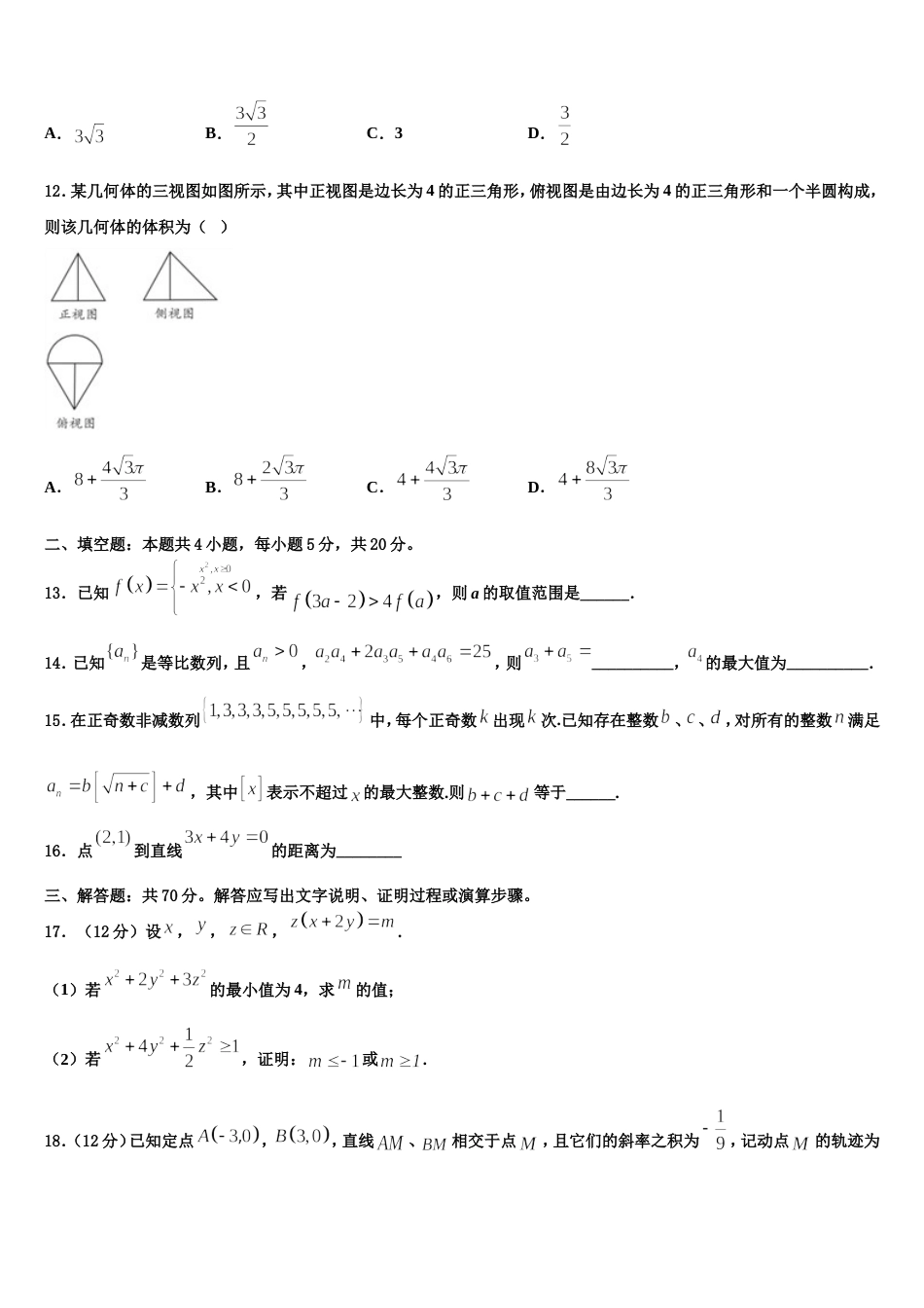 2023-2024学年福建省厦门市第二中学数学高三第一学期期末教学质量检测试题含解析_第3页