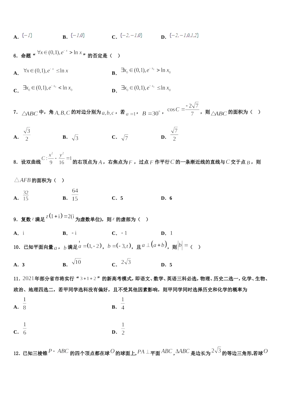 2023-2024学年甘肃省白银市靖远县第二中学高三数学第一学期期末综合测试模拟试题含解析_第2页