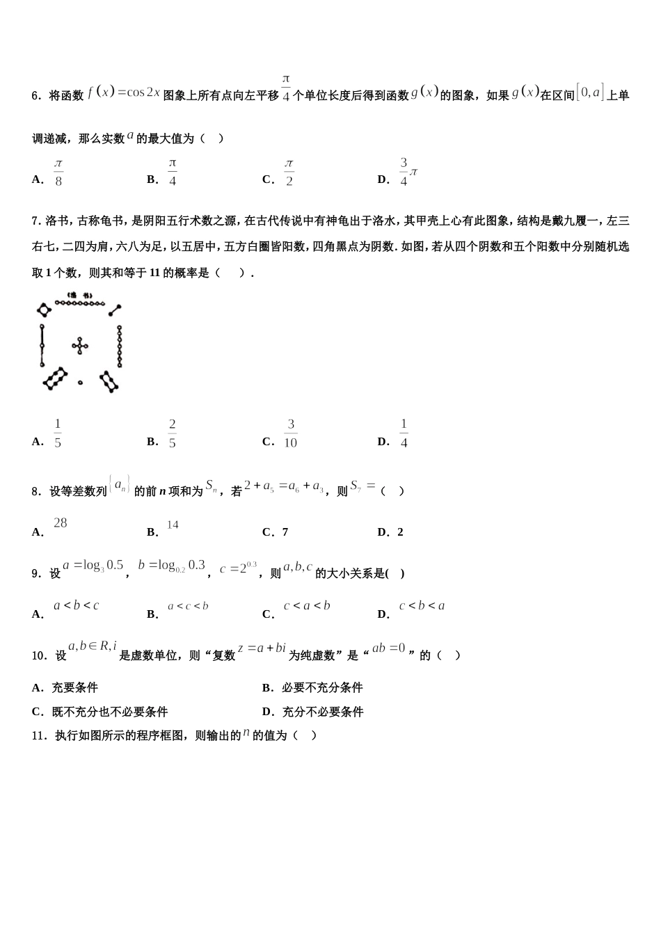 2023-2024学年福建省南那时华侨中学高三数学第一学期期末监测模拟试题含解析_第2页