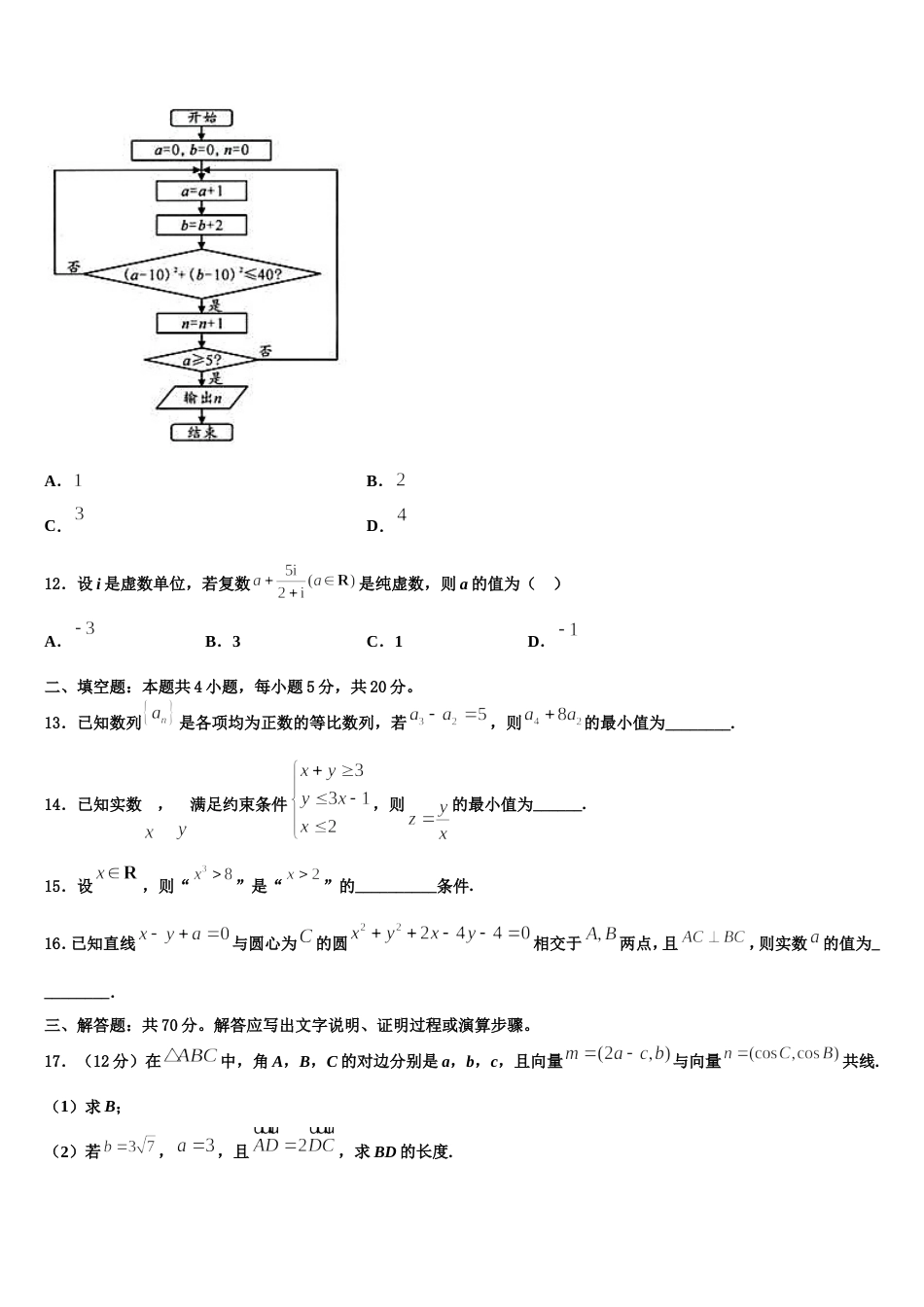 2023-2024学年福建省南那时华侨中学高三数学第一学期期末监测模拟试题含解析_第3页