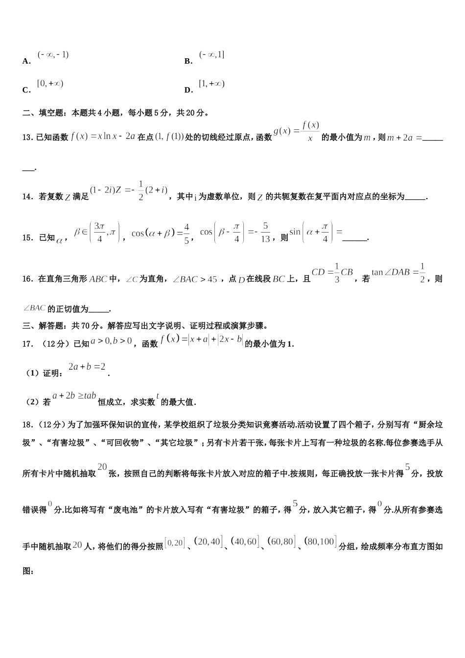 2023-2024学年福建省闽侯二中五校教学联合体高三数学第一学期期末复习检测模拟试题含解析_第3页