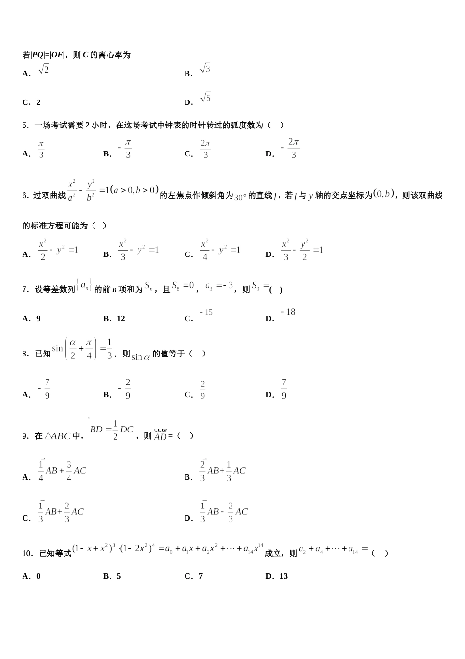 2023-2024学年福建省龙岩市长汀县新桥中学高三上数学期末学业水平测试试题含解析_第2页