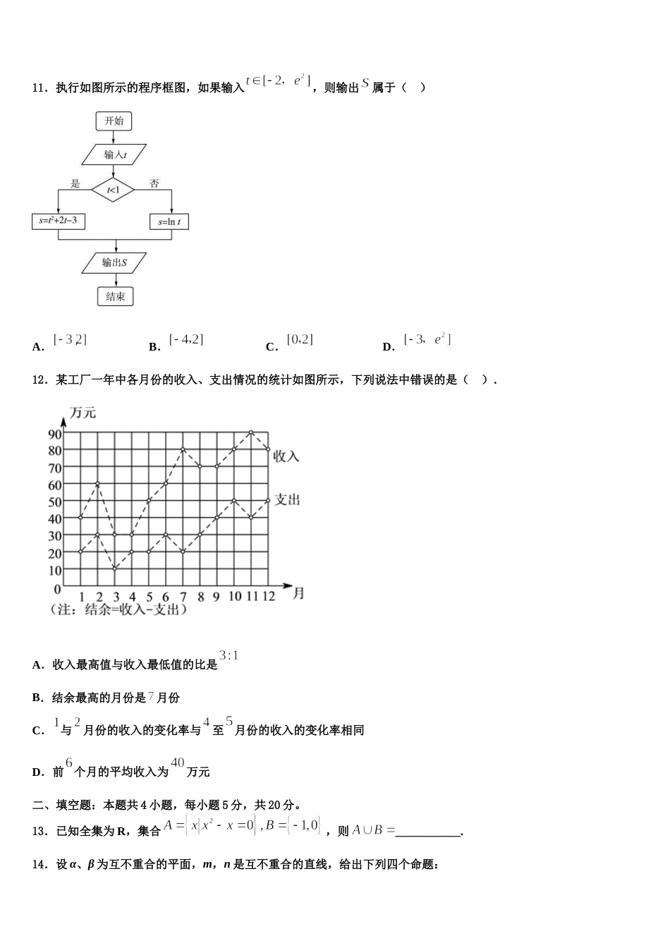 2023-2024学年福建省龙岩市长汀县新桥中学高三上数学期末学业水平测试试题含解析_第3页