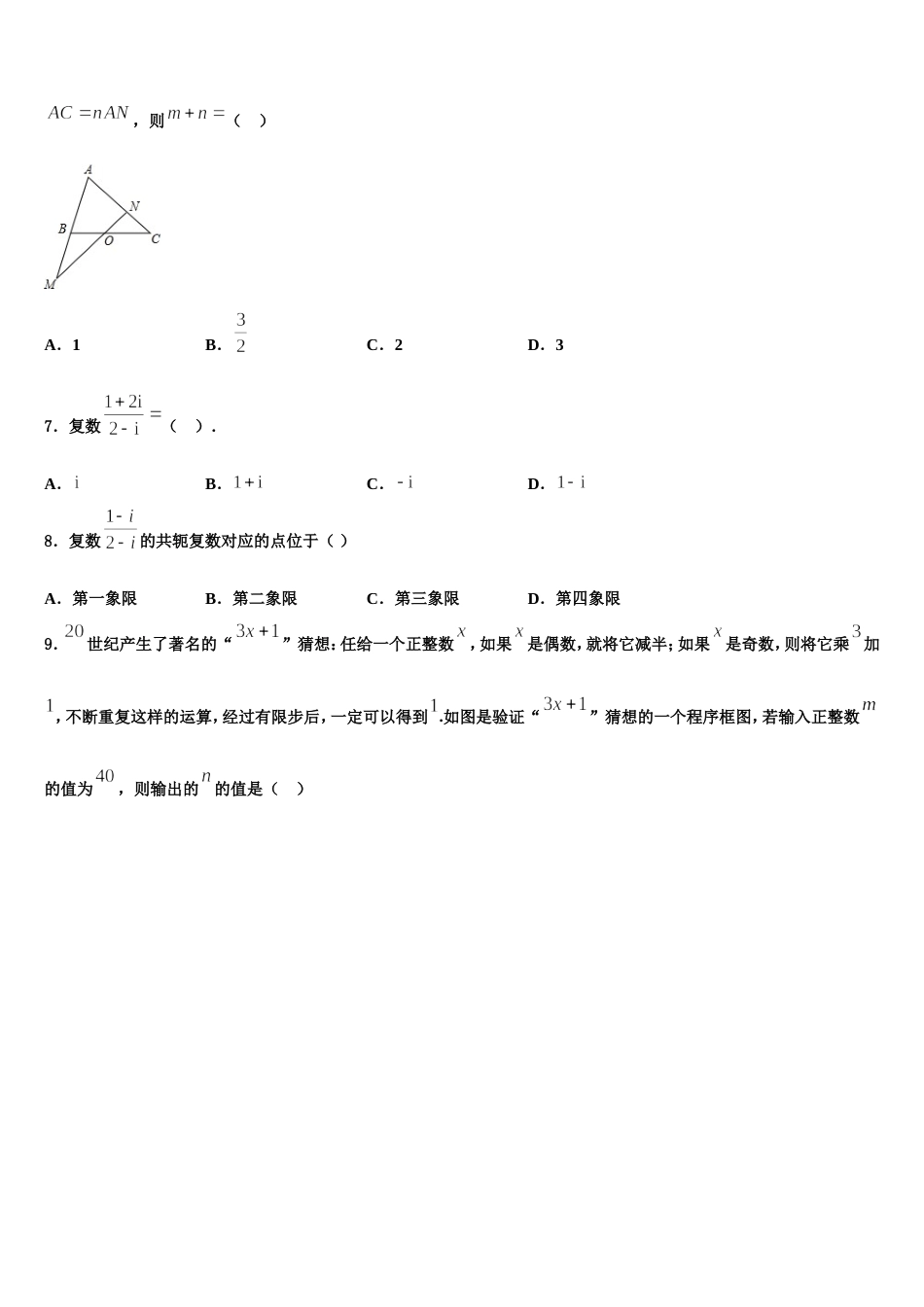 2023-2024学年福建省龙岩市龙岩二中数学高三上期末质量检测模拟试题含解析_第2页