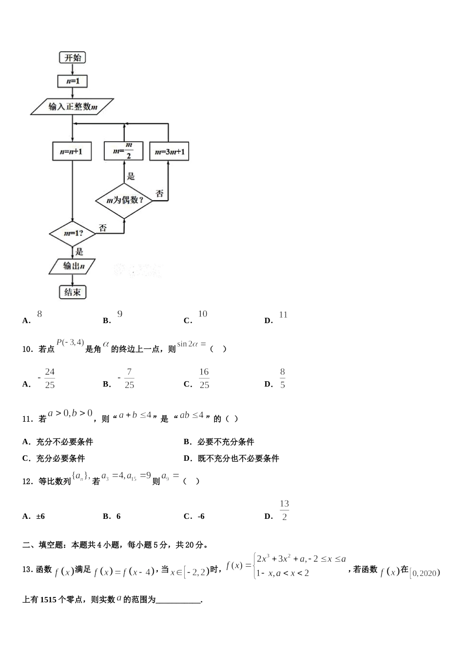 2023-2024学年福建省龙岩市龙岩二中数学高三上期末质量检测模拟试题含解析_第3页