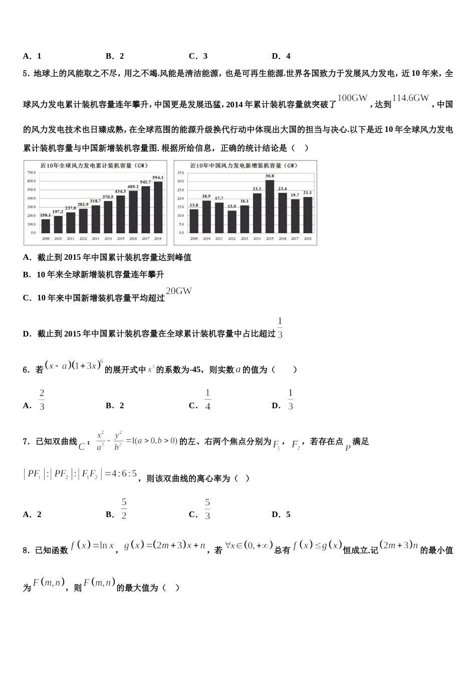 2023-2024学年吉林省东辽五中数学高三上期末统考试题含解析_第2页