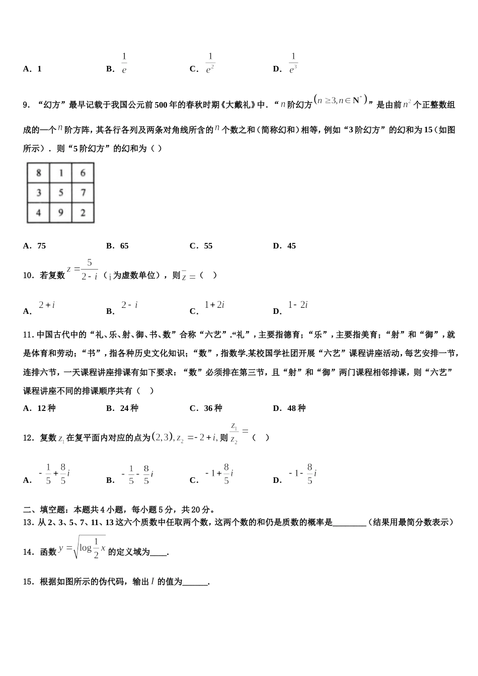 2023-2024学年吉林省东辽五中数学高三上期末统考试题含解析_第3页