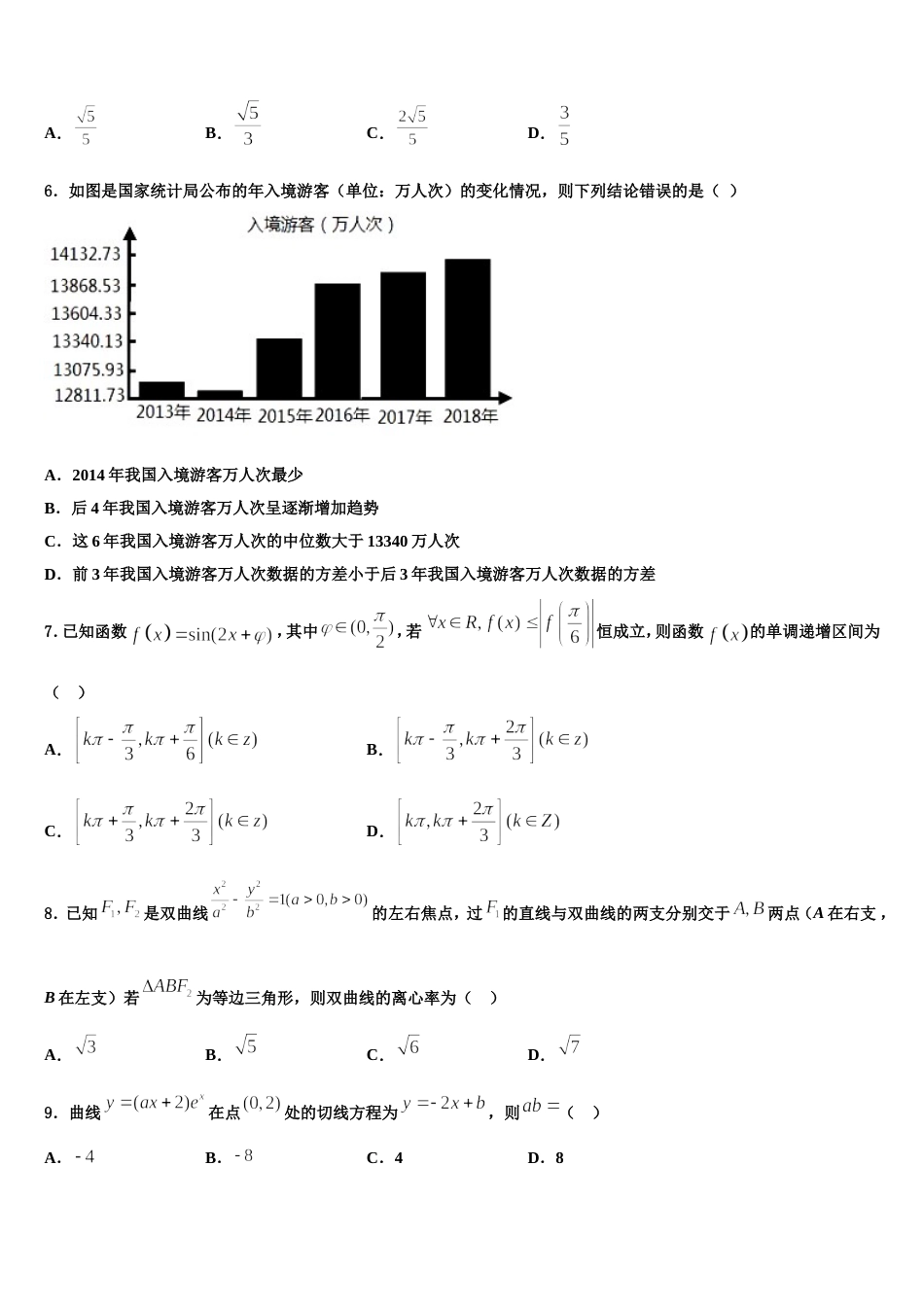 2023-2024学年福建省罗源第一中学数学高三上期末达标检测试题含解析_第2页