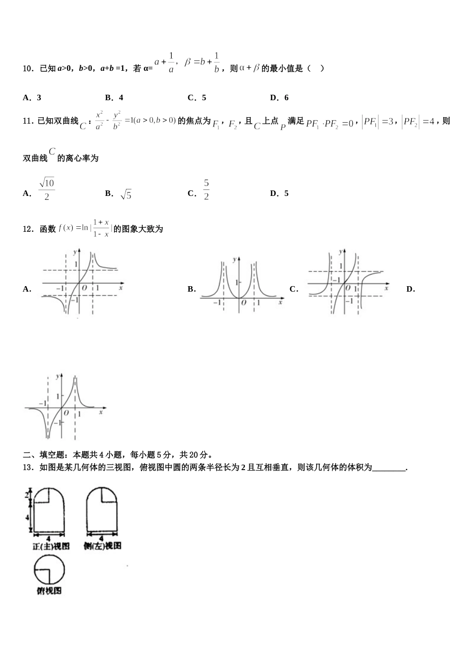 2023-2024学年福建省罗源第一中学数学高三上期末达标检测试题含解析_第3页