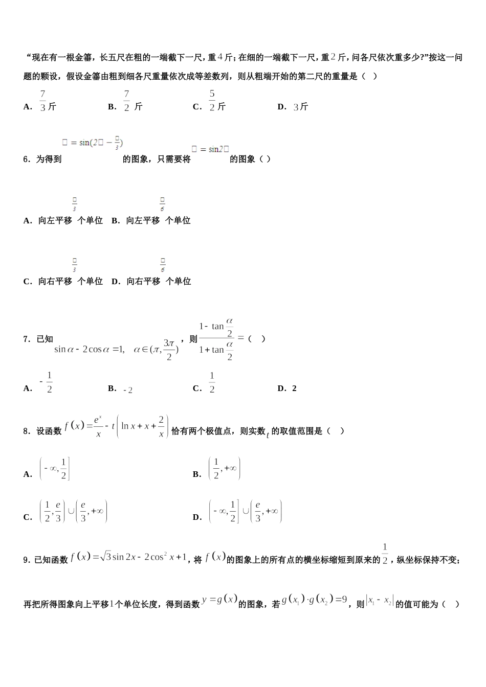 2023-2024学年福建省罗源县第一中学高三上数学期末调研试题含解析_第2页