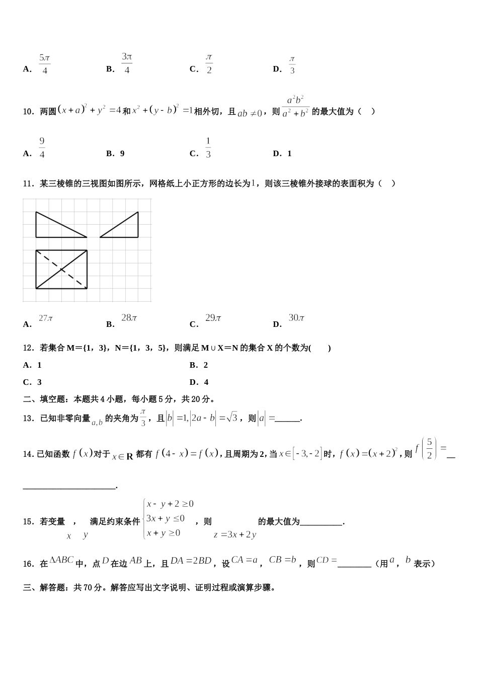 2023-2024学年福建省罗源县第一中学高三上数学期末调研试题含解析_第3页