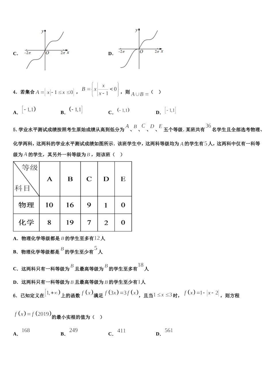 2023-2024学年福建省南安市第三中学数学高三上期末监测模拟试题含解析_第2页