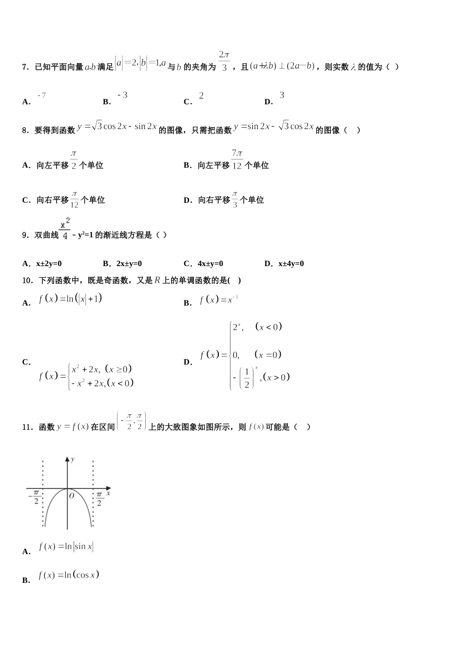 2023-2024学年福建省南安市第三中学数学高三上期末监测模拟试题含解析_第3页