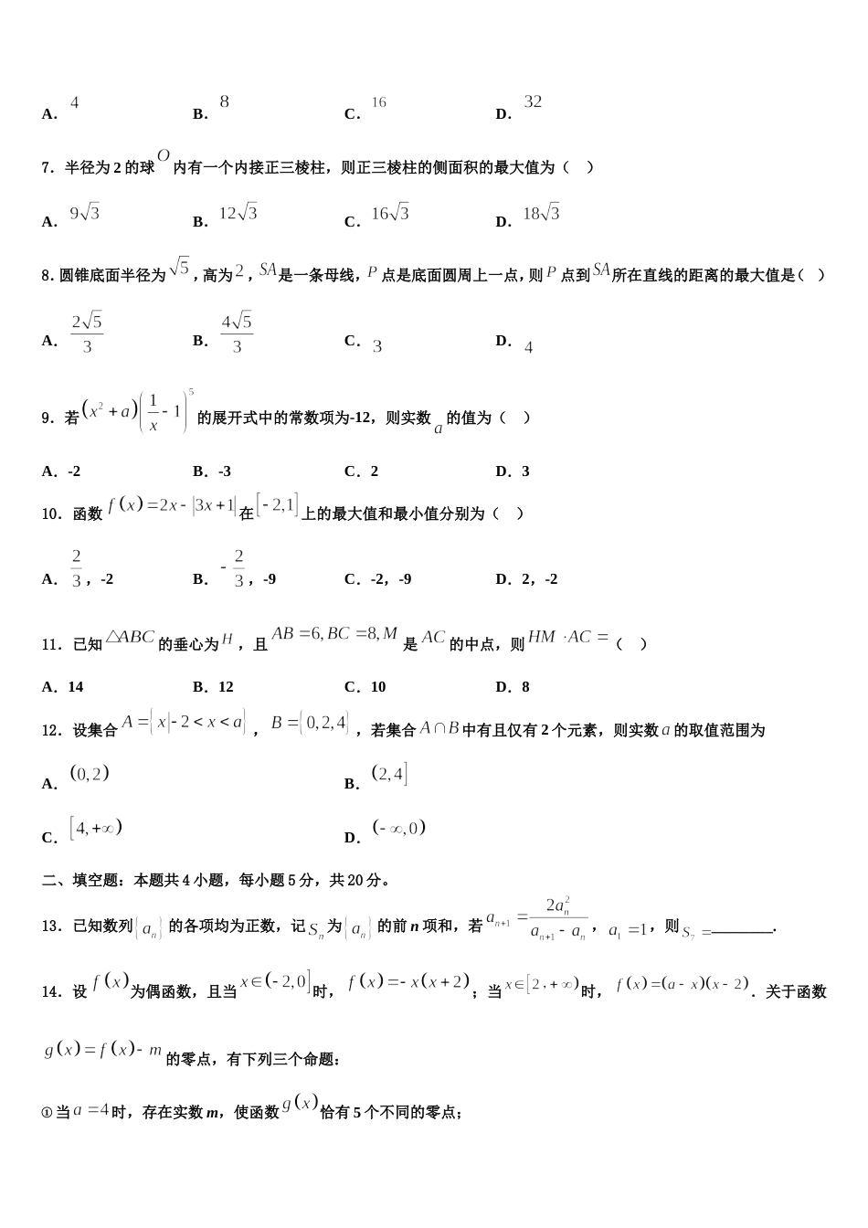 2023-2024学年福建省宁德市第二中学高三上数学期末综合测试试题含解析_第2页