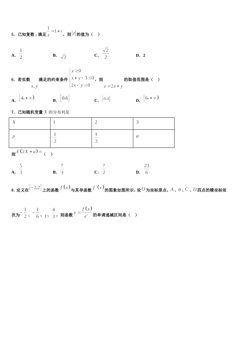 2023-2024学年福建省宁德市高中同心顺联盟高三上数学期末考试试题含解析_第2页