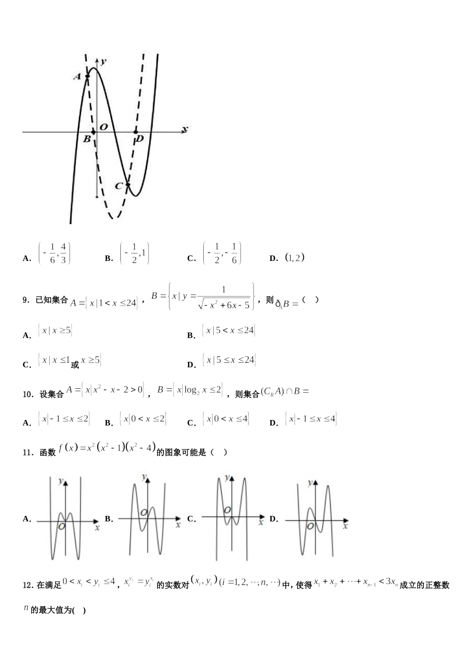 2023-2024学年福建省宁德市高中同心顺联盟高三上数学期末考试试题含解析_第3页