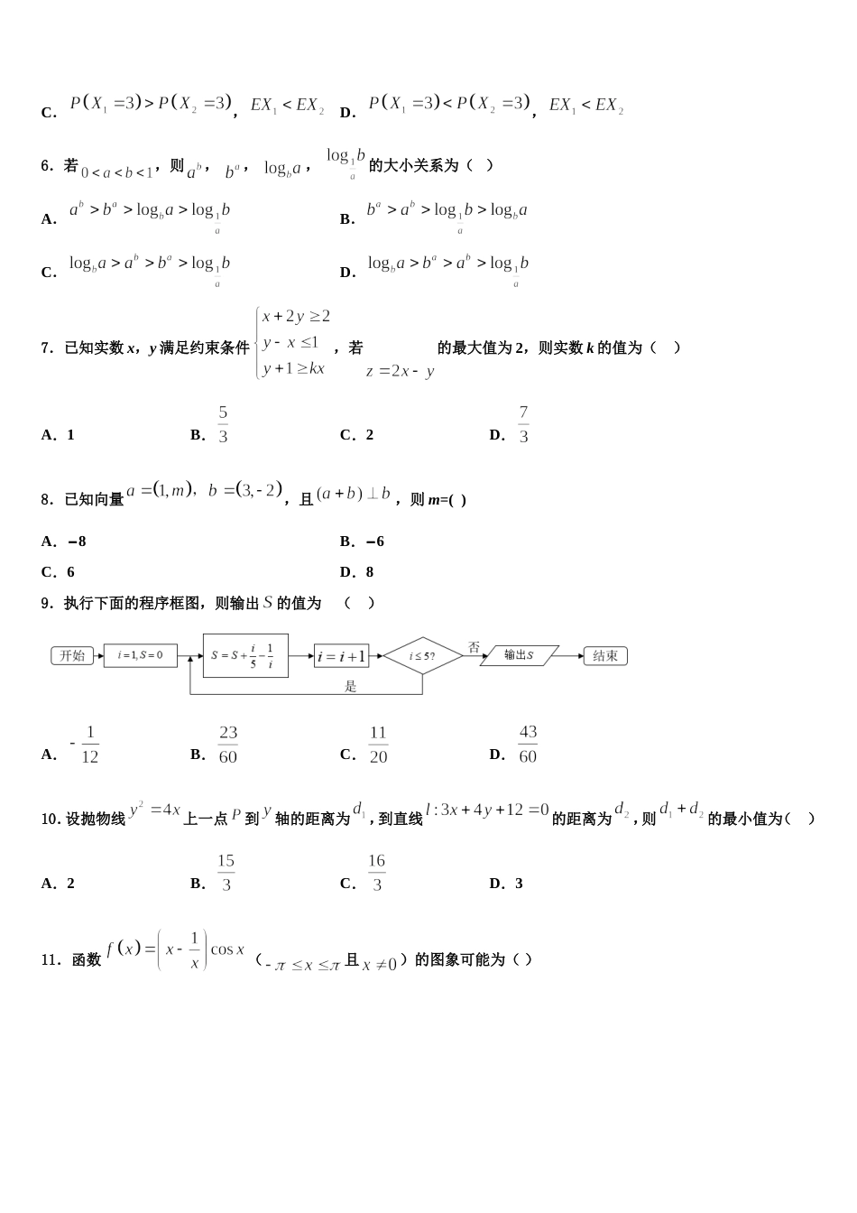 2023-2024学年福建省宁德市六校高三数学第一学期期末考试模拟试题含解析_第2页