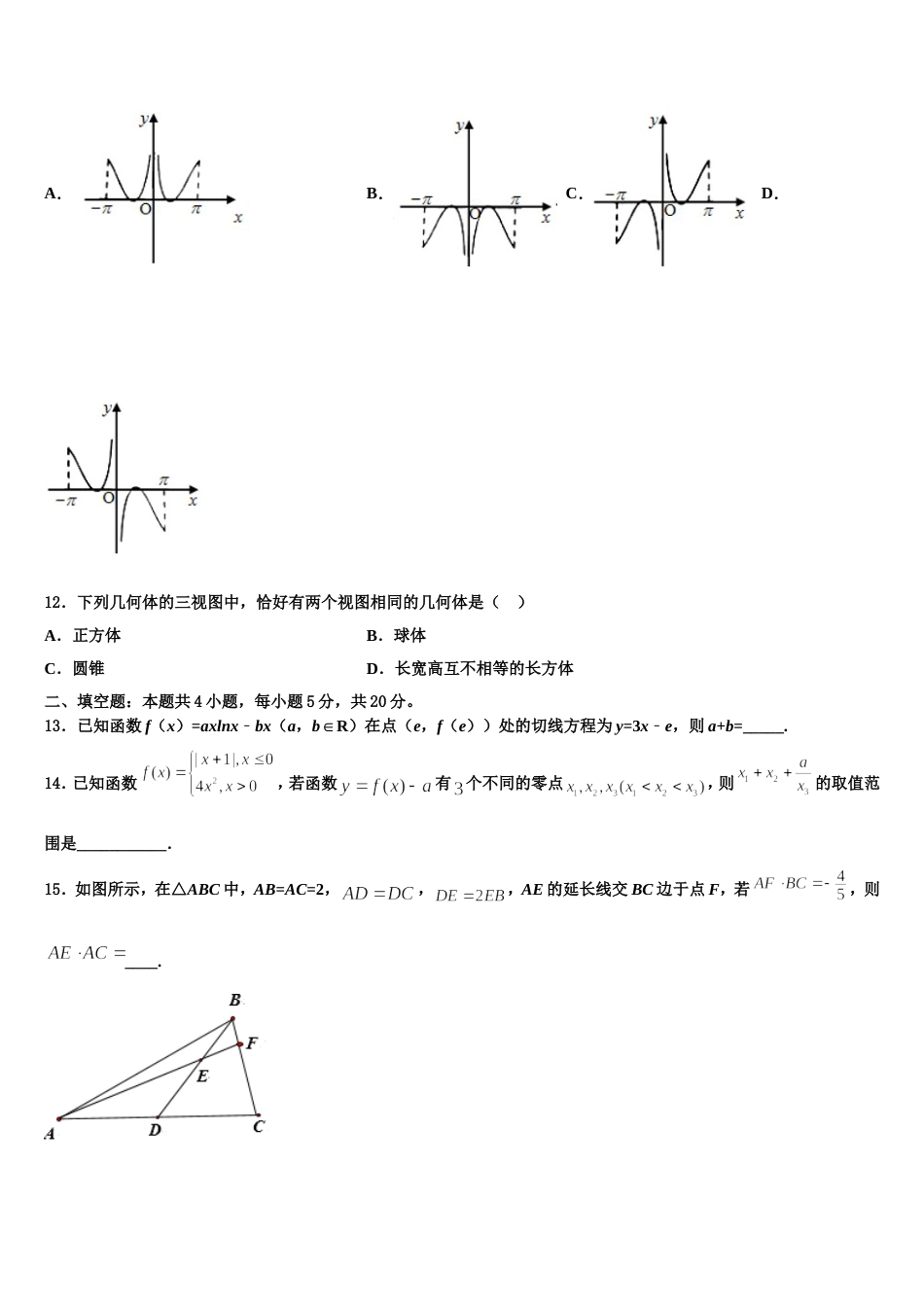 2023-2024学年福建省宁德市六校高三数学第一学期期末考试模拟试题含解析_第3页