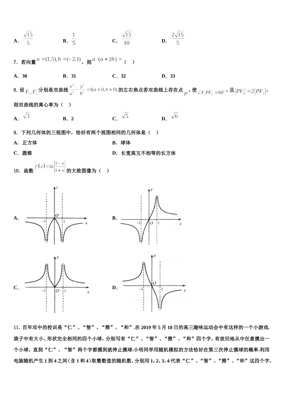 2023-2024学年福建省宁德市重点名校高三上数学期末学业质量监测模拟试题含解析_第2页