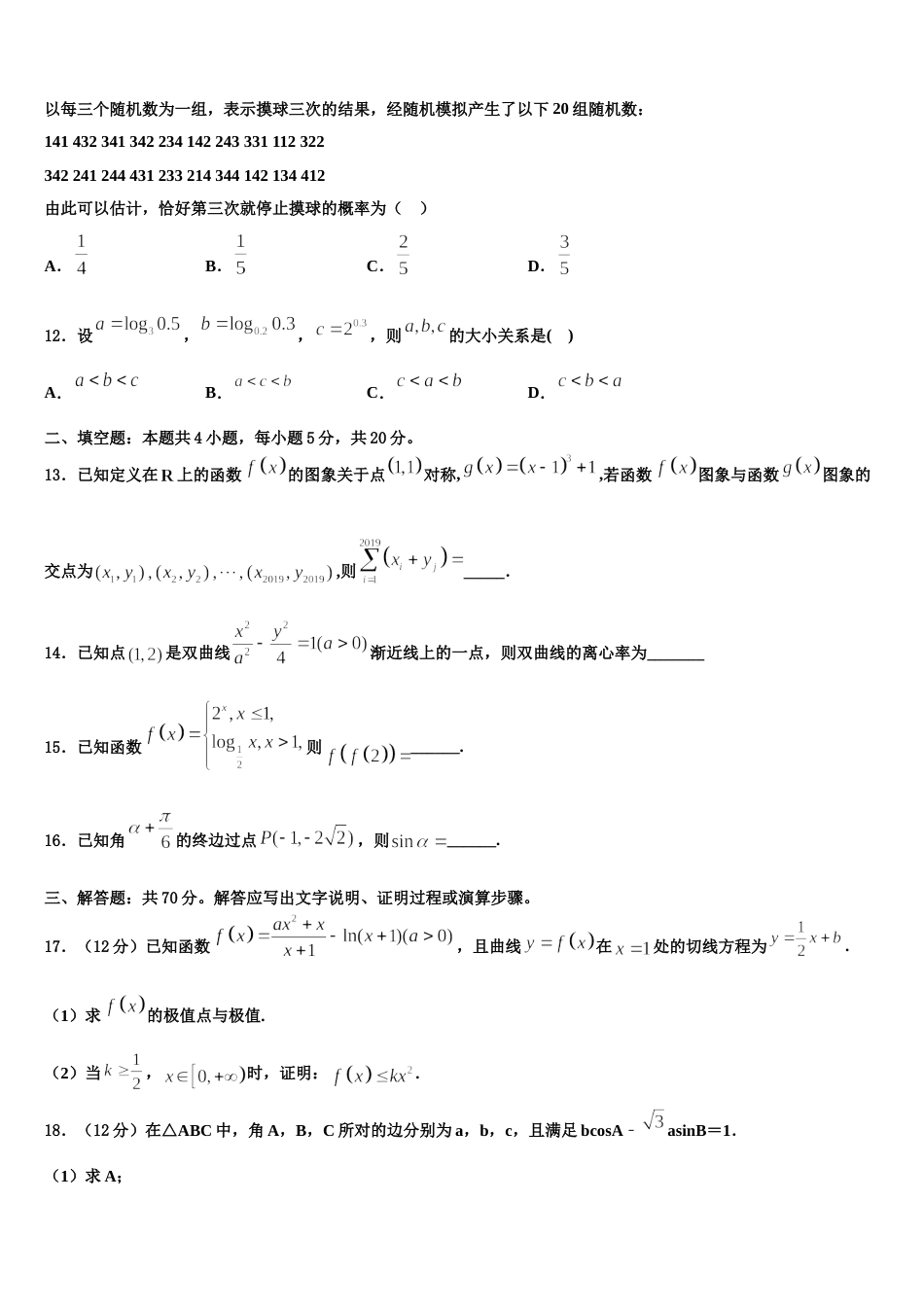 2023-2024学年福建省宁德市重点名校高三上数学期末学业质量监测模拟试题含解析_第3页