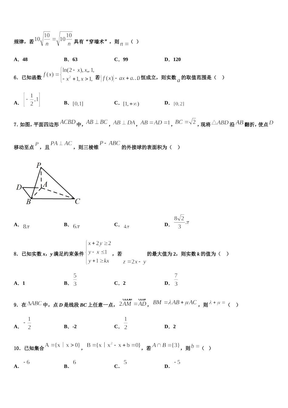 2023-2024学年福建省平和县第一中学数学高三上期末综合测试模拟试题含解析_第2页