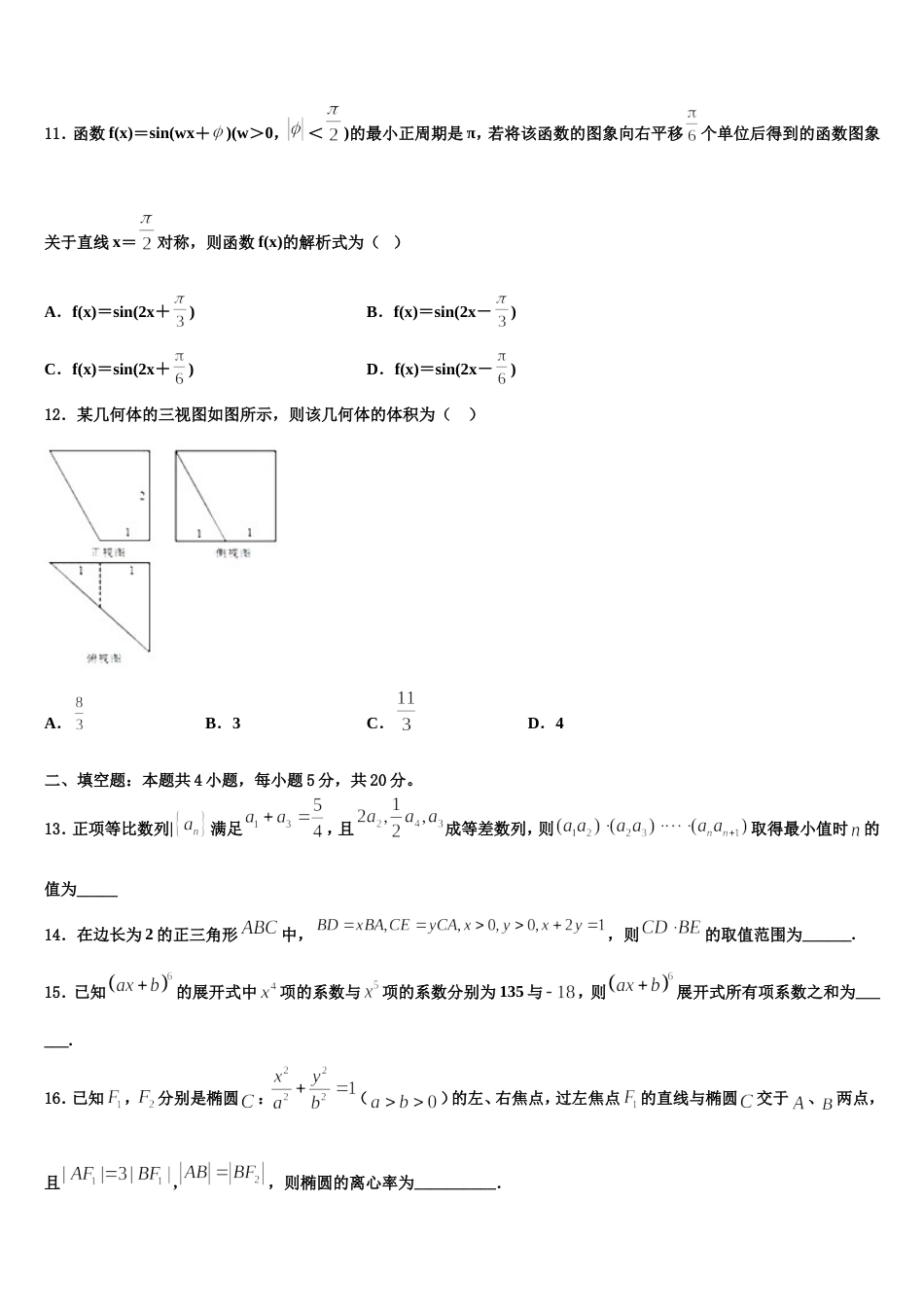 2023-2024学年福建省平和县第一中学数学高三上期末综合测试模拟试题含解析_第3页