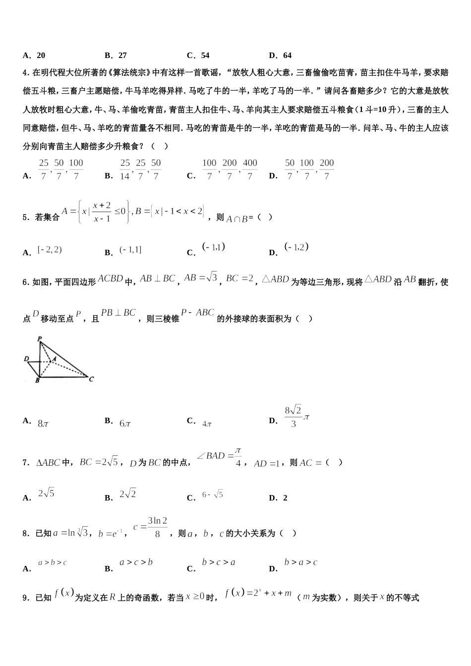 2023-2024学年福建省莆田第二十五中学高三上数学期末教学质量检测试题含解析_第2页