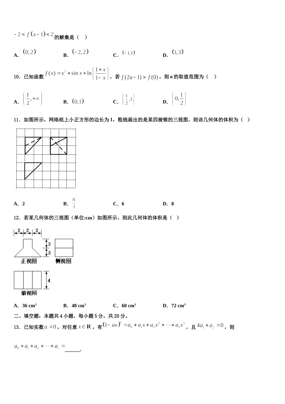 2023-2024学年福建省莆田第二十五中学高三上数学期末教学质量检测试题含解析_第3页