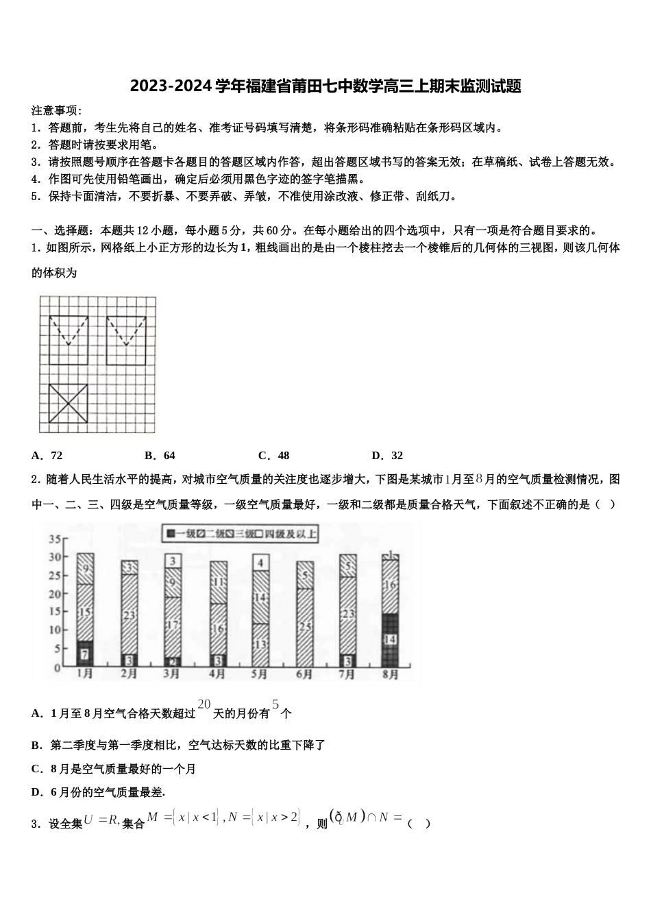 2023-2024学年福建省莆田七中数学高三上期末监测试题含解析_第1页