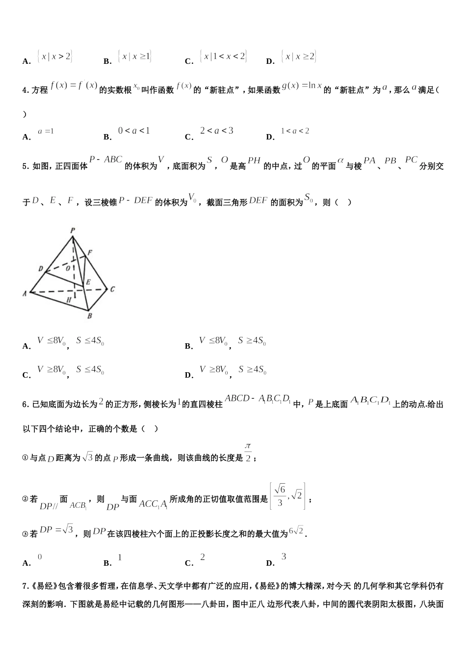 2023-2024学年福建省莆田七中数学高三上期末监测试题含解析_第2页